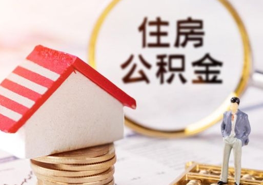 迁西公积金封存微信怎么提取出来（公积金封存怎么在微信提取多久到账）